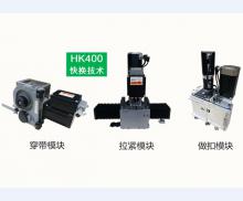 HK400捆扎機(jī)頭